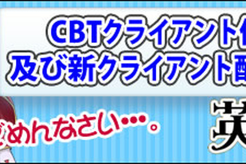 『英雄島』CBTクライアント修正パッチ、新クライアントを配布  画像