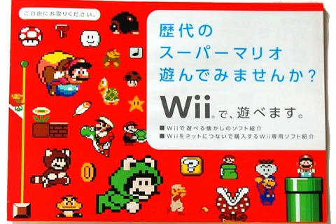 歴代の『スーパーマリオ』、Wiiで遊べます ― 任天堂の新カタログはマリオ1色 画像