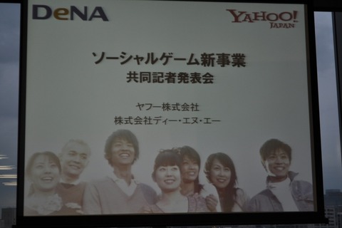 Yahoo!JAPANとDeNA、「Yahoo!モバゲー」β版を提供開始 画像