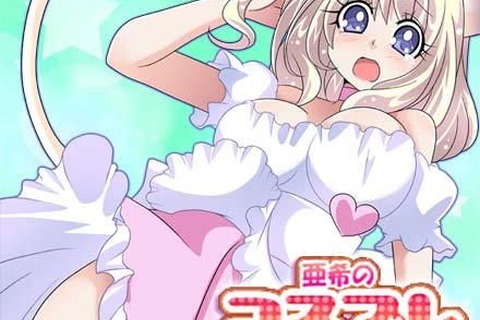 美少女コスプレ画像がゲットできるブロック崩し『亜希のコスプレ☆崩し』 画像