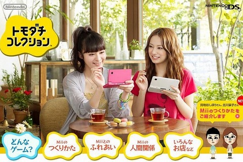 貫地谷しほりさん&北川景子さんが『トモダチコレクション』を体験、新TVCMが放送スタート 画像