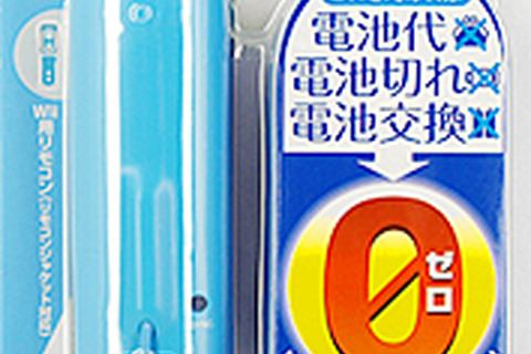Wiiリモコンを電池無しで使える「電池いりま線」に新カラー登場、ブルーとピンクの2色発売 画像