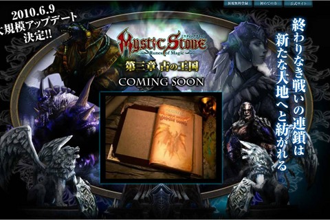 『MysticStone -Runes of Magic-』大型アップデート「第三章 古の王国」を実装 画像