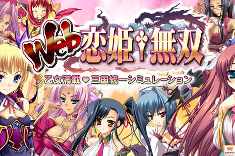 『Web恋姫†無双』乙女だらけの三国志演義が今度はブラウザゲームで登場！ 画像