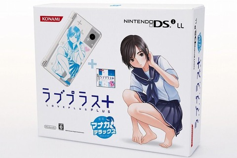 『ラブプラス+』カノジョがプリントされた限定DSi LL同梱版の詳細が明らかに 画像