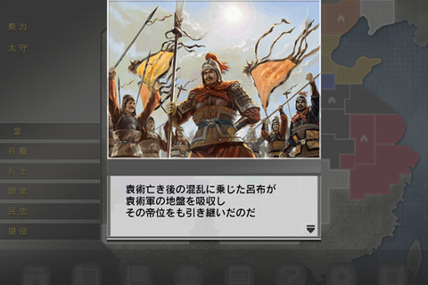 歴史ifシナリオやオリジナル武将の作成が楽しめる!『三國志 TOUCH Plus for iPad』配信開始 画像