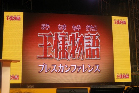 【TGS2007】『王様物語』プレスカンファレンス開催、志田未来さんも登場 画像
