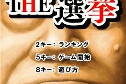 「SIMPLE100シリーズ」最新作は『THE 選挙』 画像