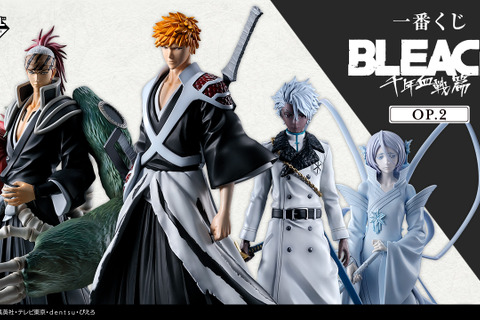 「BLEACH 千年血戦篇」新作一番くじ発売!目玉は黒崎一護、朽木ルキアたちのフィギュアー墨絵クリアポスターも迫力満点 画像