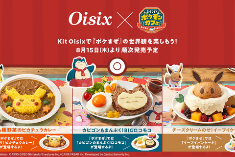 食品サブスクの「Oisix」が『ポケまぜ』とコラボ！「4種野菜のピカチュウカレー」といったミールキットを8月15日より発売 画像