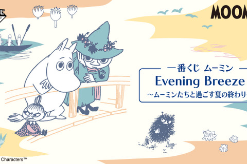 “夏の終わり”を悲しむムーミンのぬいぐるみが愛らしい…！「ムーミン」新作一番くじ全ラインナップ公開ーA賞の「ムーミンハウス陶磁器小物入れ」も可愛い 画像