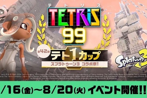 「Nintendo Switch Online」7日間無料体験チケットが8月26日までの期間限定で配布！『テトリス 99』の『スプラトゥーン3』とのコラボも 画像