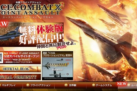 『エースコンバットX2 ジョイントアサルト』無料マルチプレイ体験版を配信開始 画像