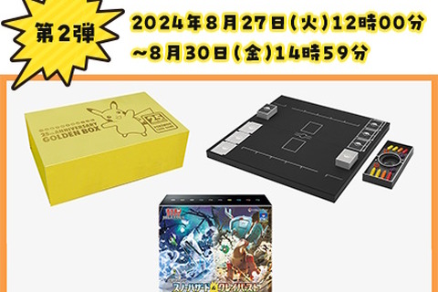 『ポケカ』激レアグッズの抽選販売締切が迫る！“25周年金箱”や“ナンジャモセット”といった人気商品の予備在庫を放出 画像