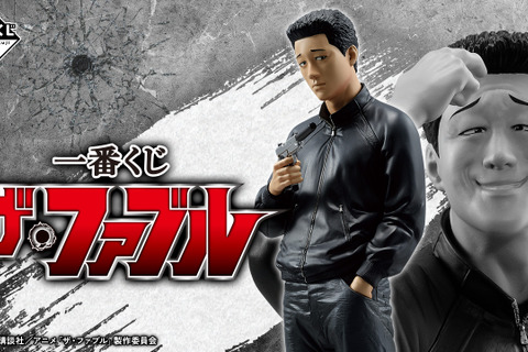 ラストワン賞の表情が絶妙!一番くじ「ザ・ファブル」が発売ー佐藤兄妹のフィギュアや銃痕マグカップなど 画像