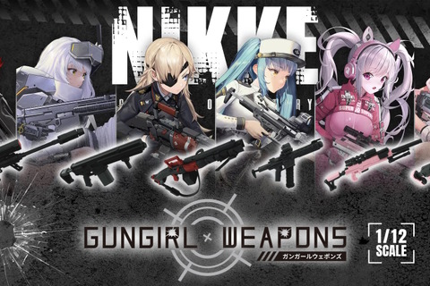 『勝利の女神：NIKKE』ニケたちの武器が1/12スケールでプラモデル化！レッドフードの「ウルフスベイン」など全6種をラインナップ 画像