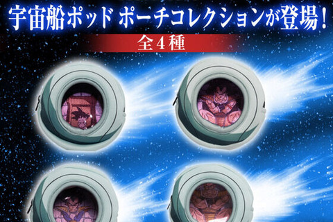 サイヤ人襲来！「ドラゴンボールZ」より宇宙船ポッドポーチや、“太陽拳!!!!!”反射グッズがプレバンにて再販 画像