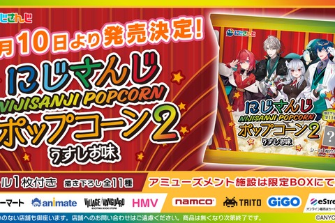 アンジュや甲斐田晴らが描き下ろしのシールに！「にじさんじポップコーン」第2弾が発売決定―可愛い見た目のポップコーンバケツも受注販売 画像