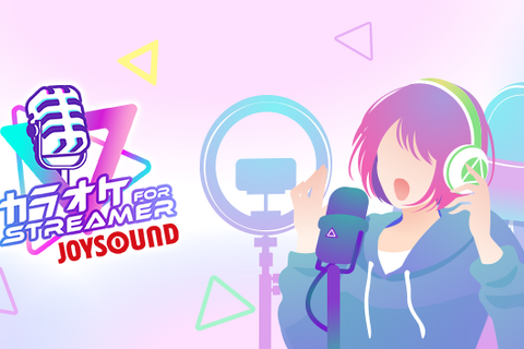 CBTは既に実施中！配信者向け『カラオケJOYSOUND for STREAMER』気になったことを開発会社に聞いてみたーグリーンバックやトークタイム中に便利なBGMも？ 画像