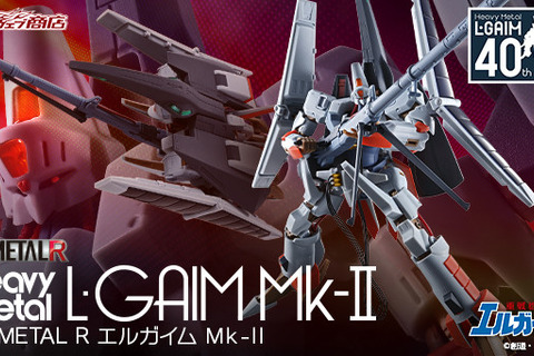 40周年を迎えた「重戦機エルガイム」より「エルガイム Mk-II」がHI-METAL Rに！“ランドブースター プローラー”への変形ギミックを搭載 画像