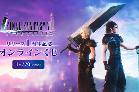 『FF7EC』リリース1周年記念オンラインくじの販売は10月20日まで！記念イラストのビジュアルボードは必見 画像