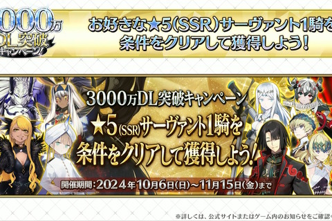 『FGO』全マスター待望の「★5サーヴァント配布キャンペーン」開催決定！今回選べるのは“恒常★5+ストーリー召喚★5”の全41騎 画像