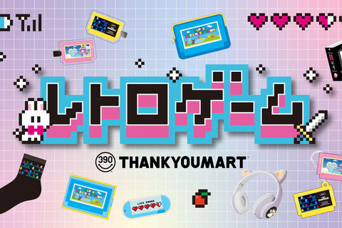 “平成レトロ”なドット絵ゲーム風グッズがズラリ！「サンキューマート」にて猫耳ヘッドホンやカセット型キーホルダーなどが展開 画像