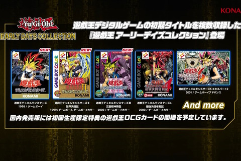 『遊戯王 アーリーデイズコレクション』2025年2月27日発売決定！特典カード「究極完全態・グレート・モス」「ホーリー・ナイト・ドラゴン」もお披露目 画像