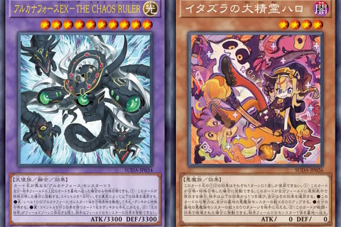 『遊戯王OCG』剣闘獣、アルカナフォースの新規カード多数発表！『マスターデュエル』と同時登場の「ハロ＆ウィーン」も要チェック 画像