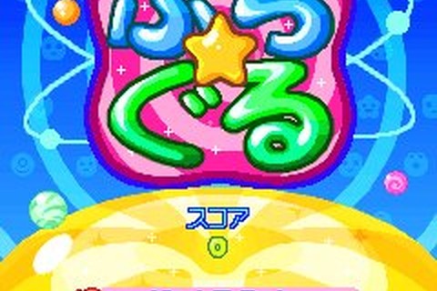 カプコン、お手軽パズルゲーム『ぷち☆ぐる』EZweb向けに配信開始 画像