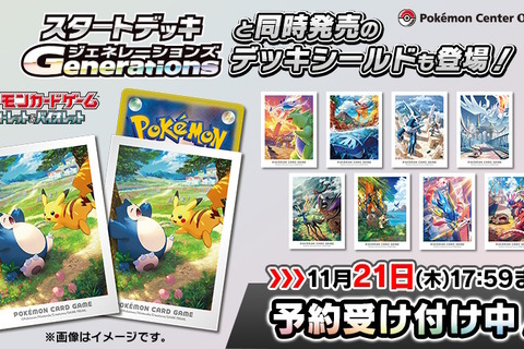 『ポケカ』11月22日発売の「周辺グッズ」を一挙チェック！カントーからパルデアまで、歴代地方の冒険を振り返るデッキシールド全9種が素敵 画像