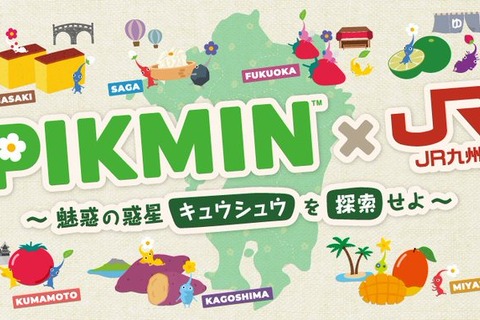 JR九州とピクミンがコラボ！ラッピング列車や限定グッズなどが盛りだくさんな「魅惑の惑星キュウシュウを探索せよ」開催 画像