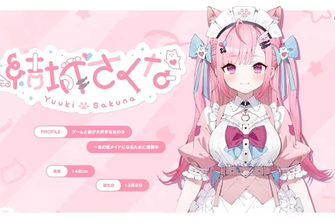 “新人”VTuber「結城さくな」初配信で同接38万、登録者75万超、驚異のスタートダッシュ…ゲームと歌が大好きな、一流メイドを目指す女の子 画像