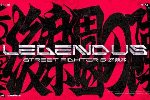 SHAKA主催のゲームイベント「LEGENDUS STREET FIGHTER 6 師弟杯 ～2024冬 後楽園の陣～」発表！葛葉、ボンちゃんらが“師弟”を組んで『スト6』で対決 画像