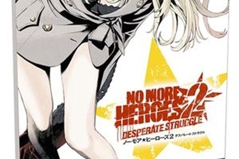 『NO MORE HEROES 2』、先着購入特典「エロチカ★コミック」のゲスト作家が決定 画像