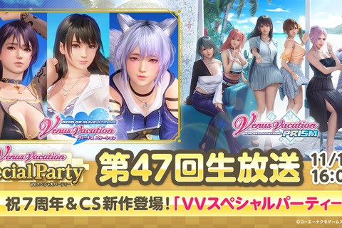 『DOAXVV』が7周年！期待の恋愛ゲーム『Venus Vacation PRISM』最新情報も明かされた公式生放送をレポート 画像