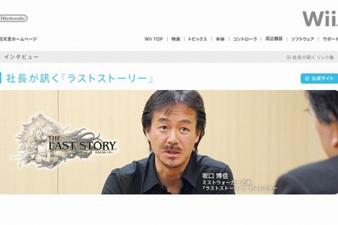 坂口博信氏が語る『ラストストーリー』は世界観とストーリー重視 ― 社長が訊く 画像