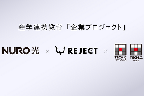 REJECTとNURO 光、学生のeスポーツイベント企画・運営をサポート―人材育成を目的に専門学校と連携へ 画像