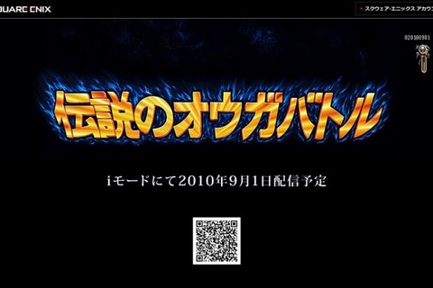 『伝説のオウガバトル』、ケータイオリジナル要素も追加してiモードに登場 画像