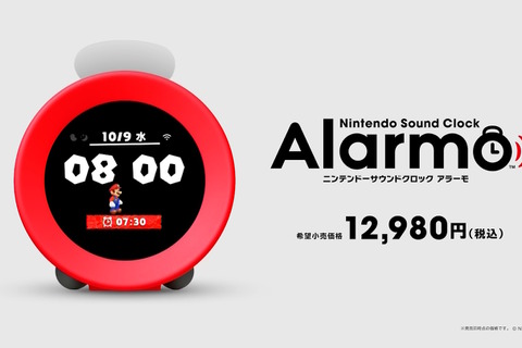 任天堂の目覚まし時計「Alarmo」予約販売がスタート！対象はNintendo Switch Online加入者のみ 画像