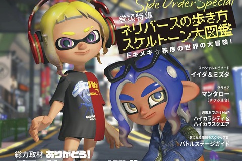 シオカラーズたちの衣装案も掲載！『スプラトゥーン3』イカした情報誌「バンカラウォーカー」発売―4枚組大ボリュームサントラCDも同時登場 画像