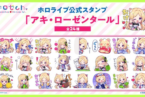 ホロライブ・アキロゼ、公式LINEスタンプが発売！“ドヤァァ”や“おけ！”など使いやすいものから“バブ”な姿まで可愛くラインナップ 画像