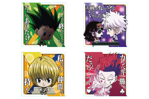 “ゴンさん”はデフォルメになっても威圧感たっぷり！「HUNTER×HUNTER」シール付きウエハース第7弾に名シーンが勢揃い 画像