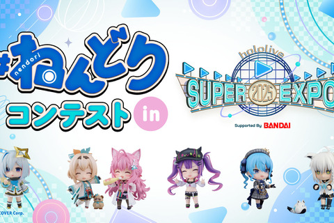 白上フブキも審査員に！ホロライブの「ねんどろいど」限定のフォトコンテストが開催―大賞はhololive SUPER EXPO 2025にて発表 画像