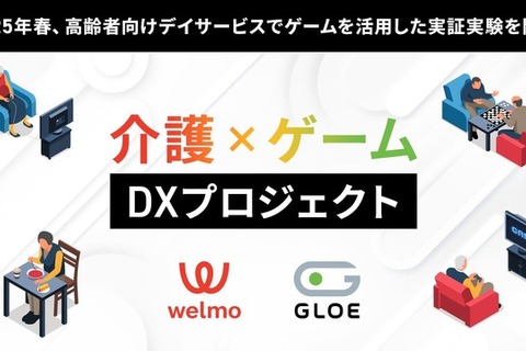 認知症予防にゲームを活用―GLOEとウェルモが実証実験を開始…「ゲーミング特化型デイサービス」運営も構想 画像