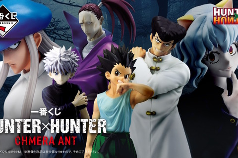 「HUNTER×HUNTER」新作一番くじの全ラインナップ公開！キメラアント編よりゴンやカイト、ネフェルピトーら6人が勢揃い 画像