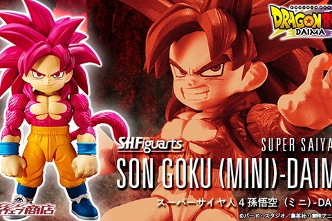 小さくなっても圧倒的迫力！「ドラゴンボールDAIMA」より「スーパーサイヤ人4孫悟空(ミニ)」がアクションフィギュア化 画像