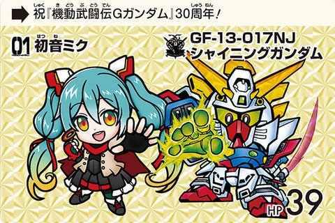 「初音ミク」の手が光って唸る!「ガンダム」コラボカードダス予約は4月26日23時まで 画像