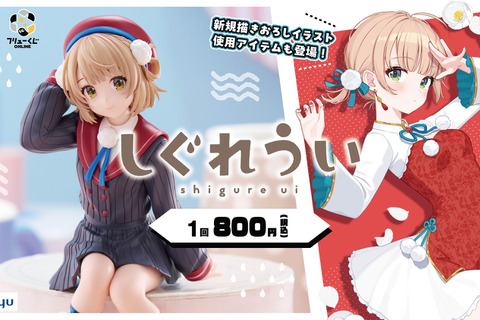 人気イラストレーター兼VTuber「しぐれうい」のハズレなしくじ登場！初のぬーどるストッパーフィギュアや“本人描き下ろしグッズ”をラインナップ 画像