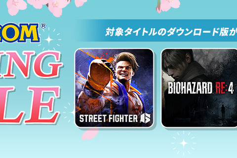 『スト6』が50%オフ！「CAPCOM SPRING SALE」開催中―新作が発表された『鬼武者』『大神 絶景版』など人気作もラインナップ 画像